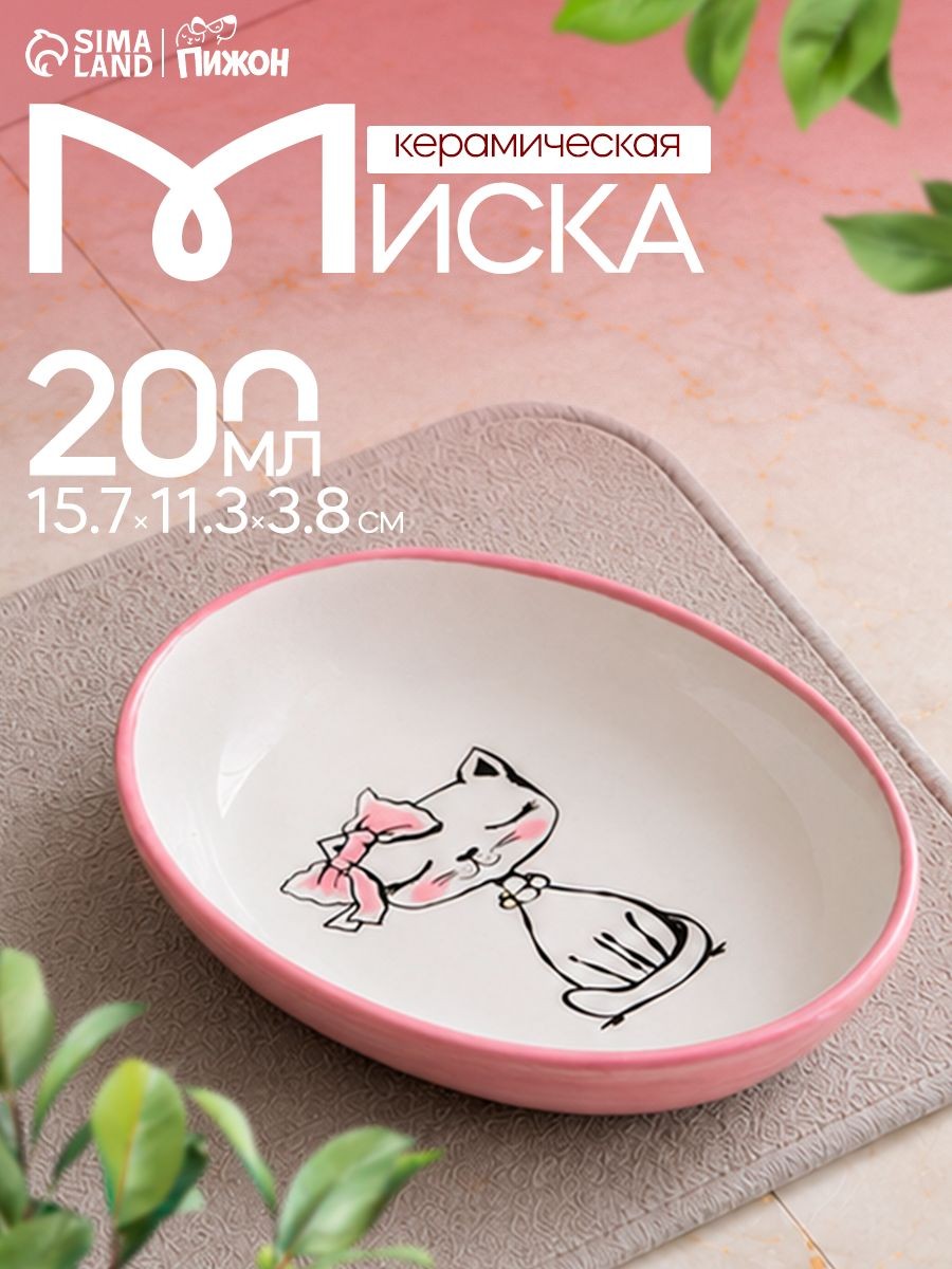 Миска для кошек керамическая, 200 мл 15.7x11.3x3.8 см, розовая/белая, На фото — предложение продавца