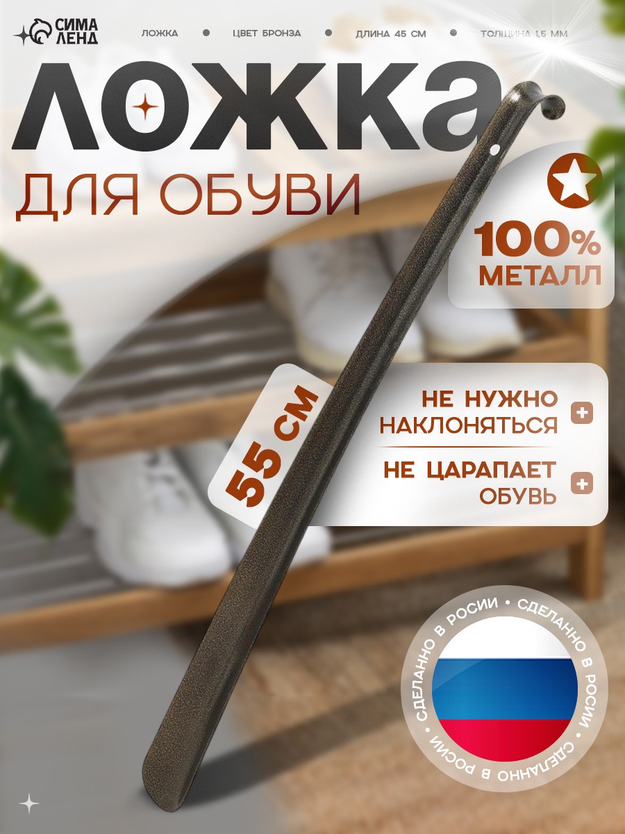 Ложка для обуви металлическая длинная, 55 см, рожок для обуви, На фото — предложение продавца