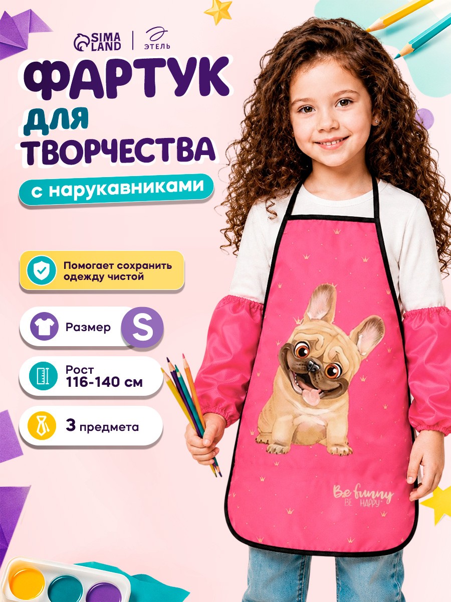 Фартук с нарукавниками для рисования детский, "Бульдожка", размер S (рост 116-140 см), На фото — предложение продавца