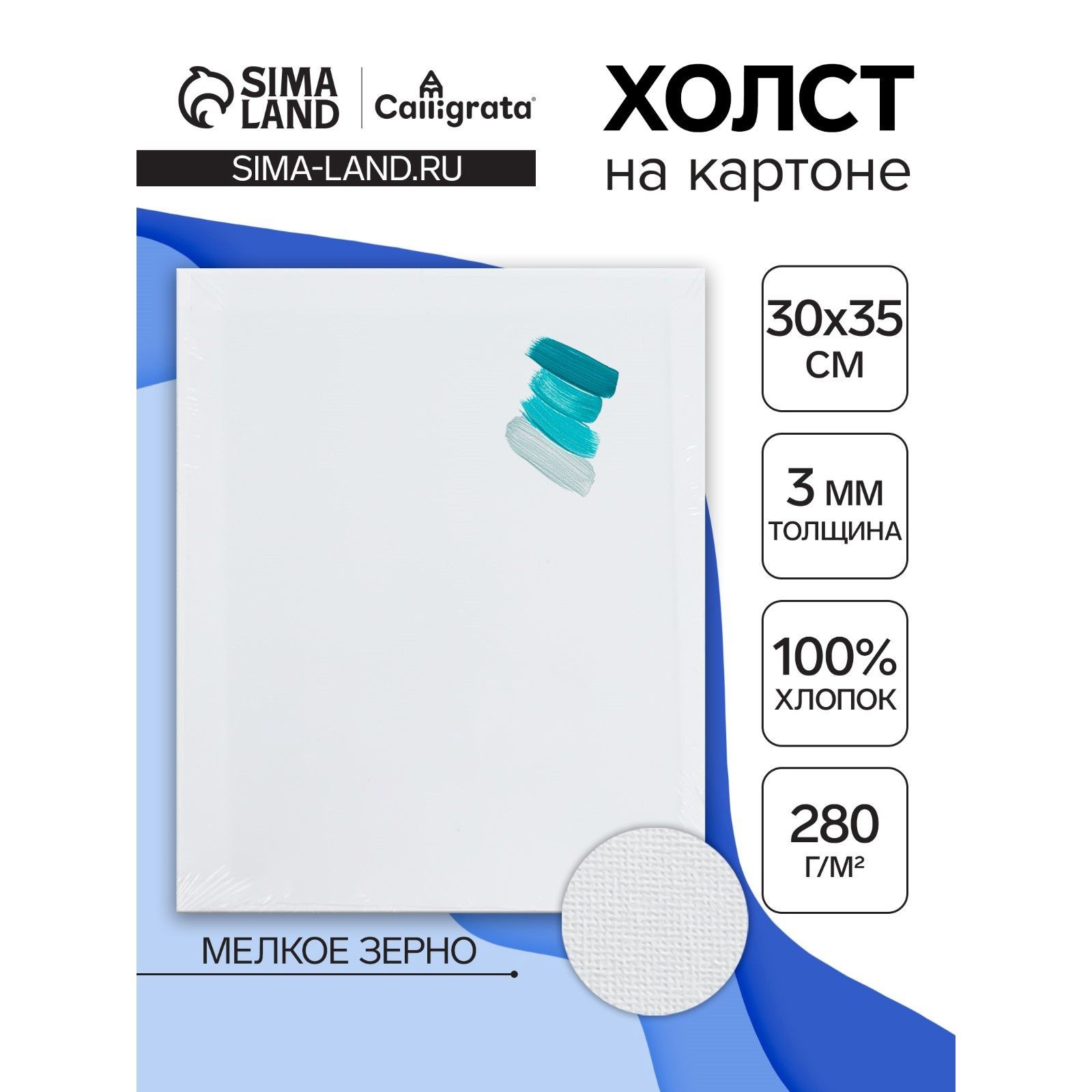 Холст на картоне Calligrata, хлопок 100%, 30х35 см, 3 мм, акриловый грунт, мелкое зерно, 280 г/м, На фото — предложение продавца