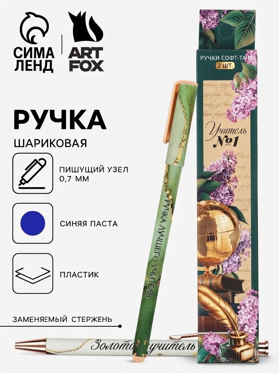 Ручка шариковая, синяя паста, 0.7 мм, пластик, софт-тач, набор из 2 шт. Учитель, На фото — предложение продавца