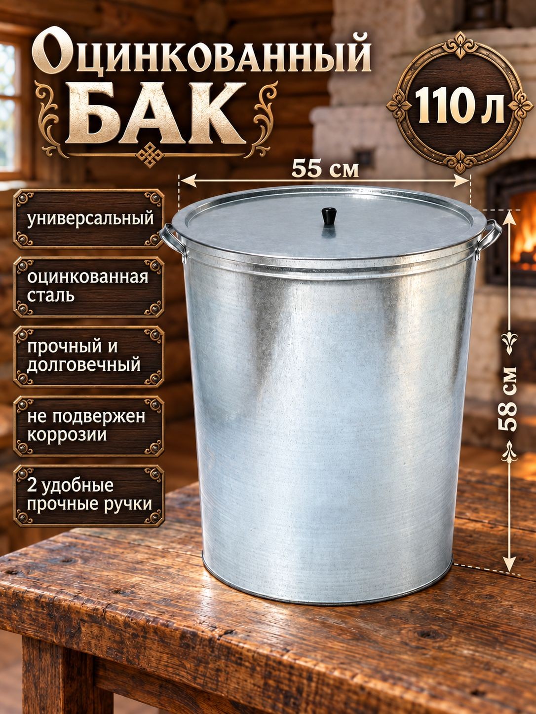 Бак для воды, оцинкованный, 110 л, ГОСТ, На фото — предложение продавца