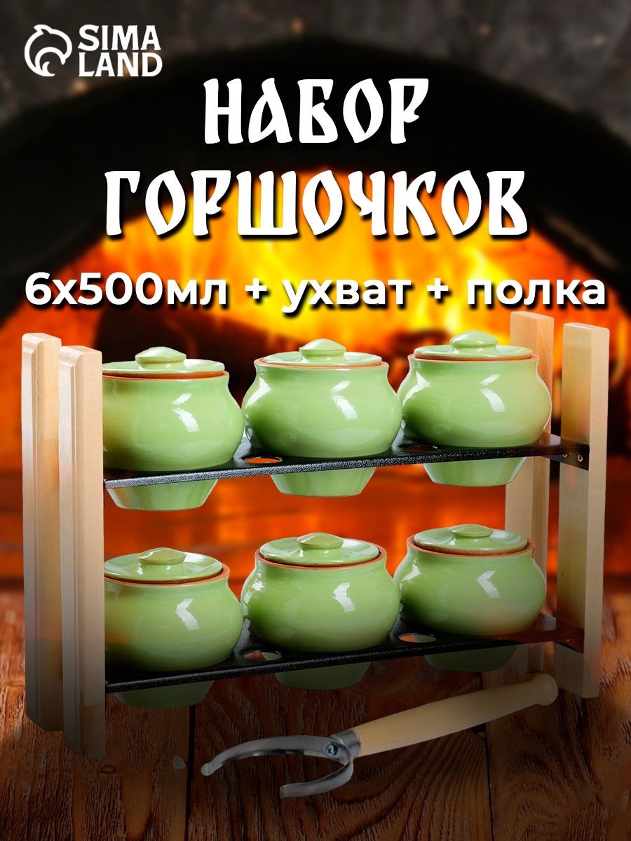 Горшочки для запекания в духовке, набор 6 шт, объем 500 мл, ухват и подставка, На фото — предложение продавца