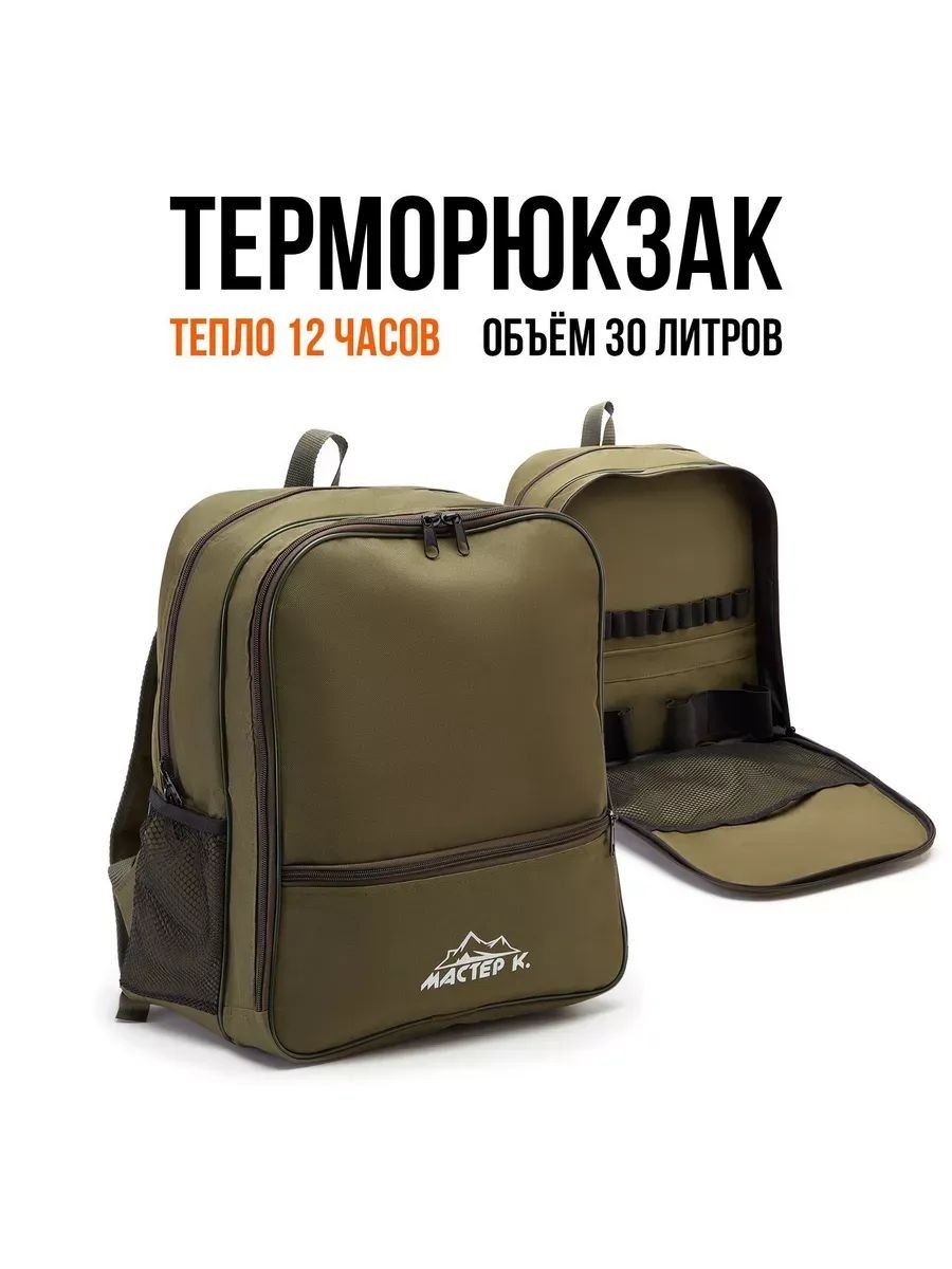 Терморюкзак, 30 л, с отделением для посуды, 40х34х23 см, хаки, На фото — предложение продавца