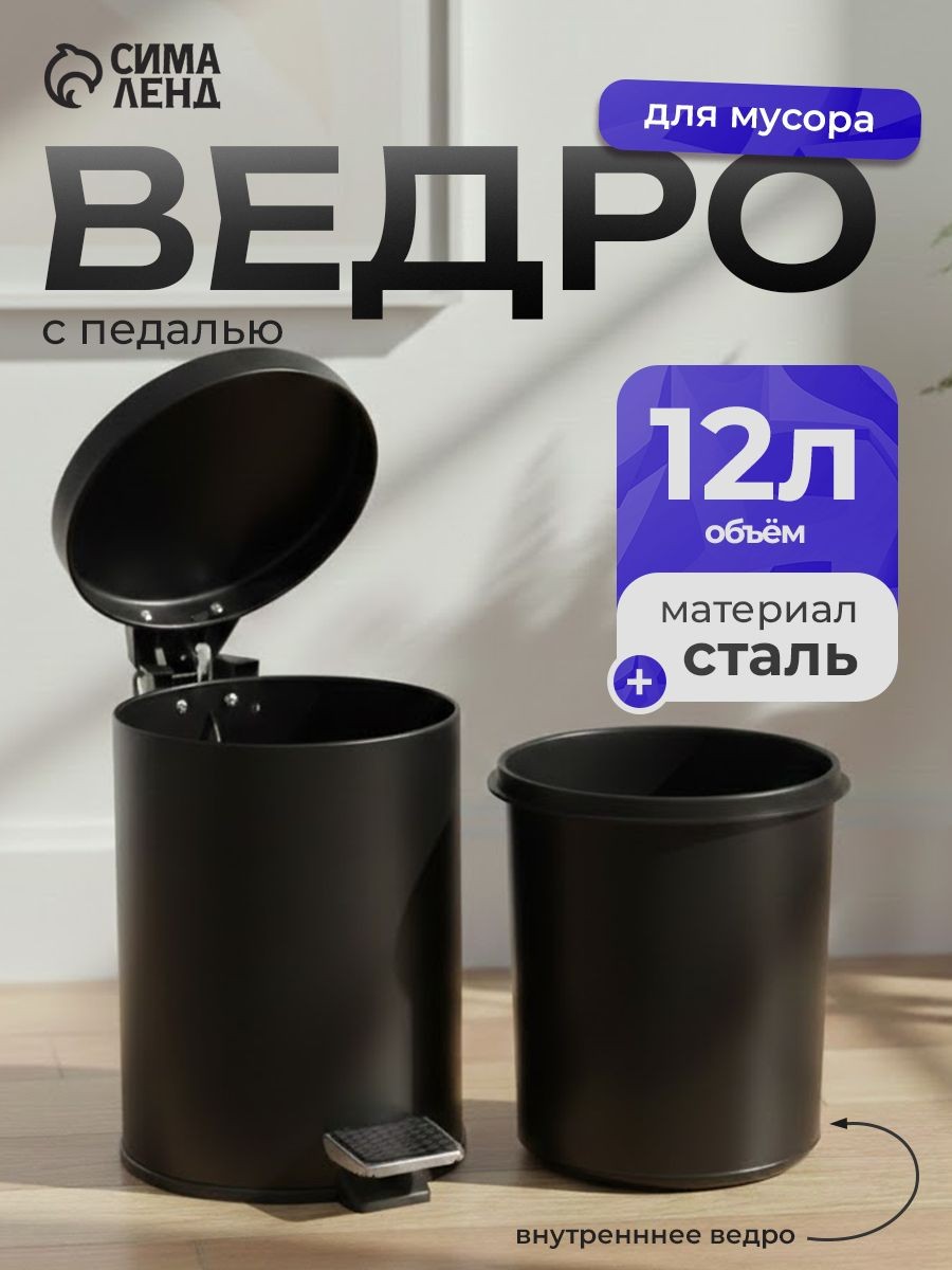 Мусорное ведро с педалью, 12 л, для кухни, для туалета, с крышкой, металлическое, черное