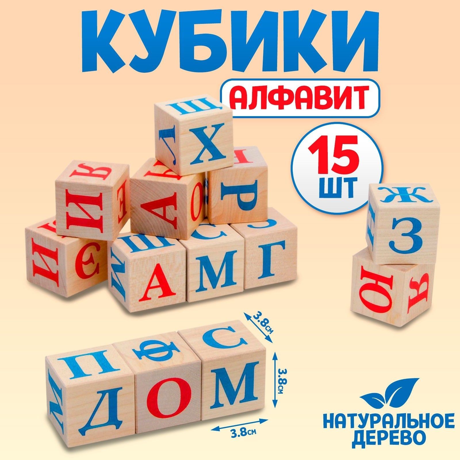 Кубики "Алфавит", 15 шт., 3,8 3,8 см, На фото — предложение продавца