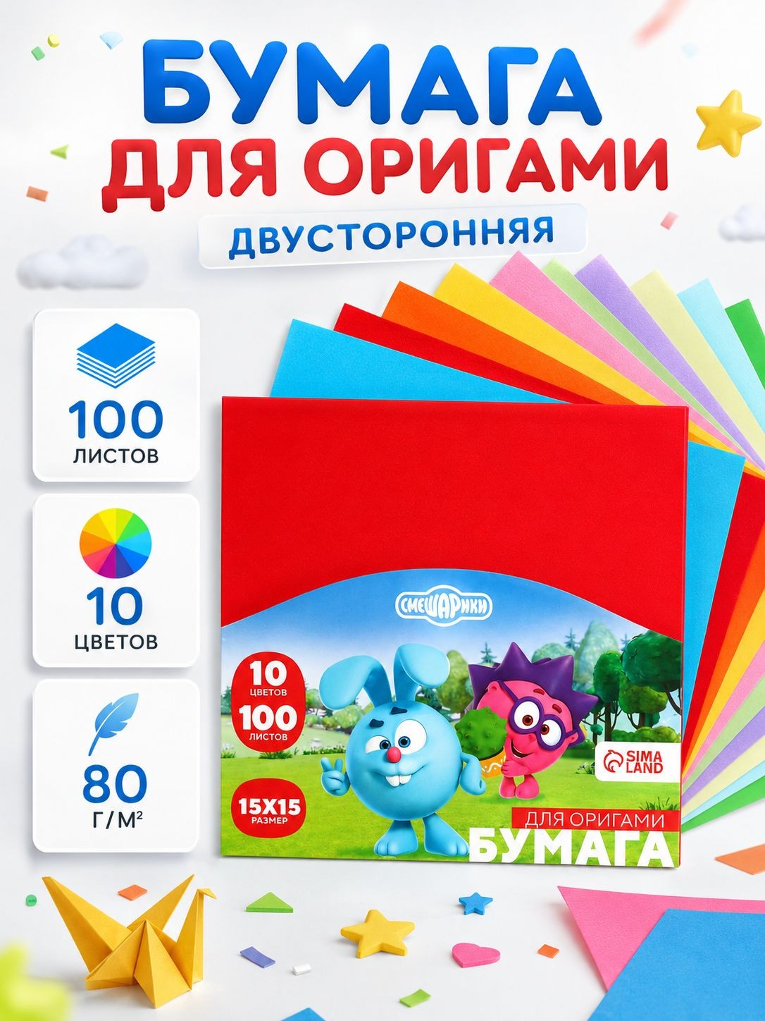 Бумага для оригами "Смешарики", 100 листов, 10 цветов, размер 15 х 15 см