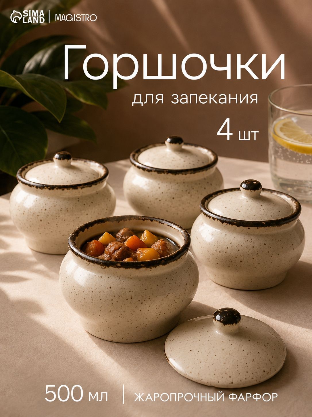 Горшочки для запекания в духовке, набор 4 шт, объем 500 мл, На фото — предложение продавца