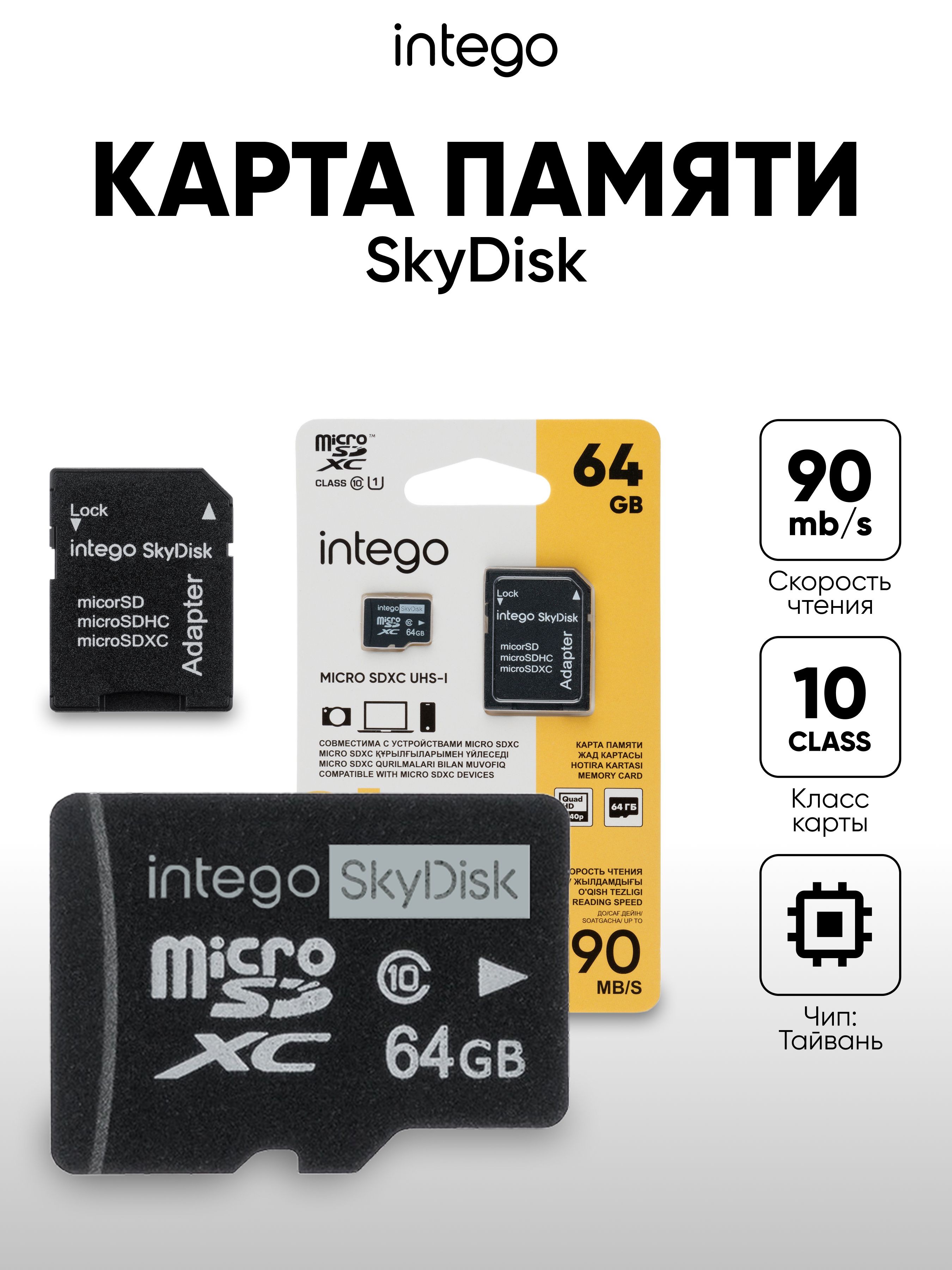 Карта памяти для видеорегистратора INTEGO SkyDisk 64GB