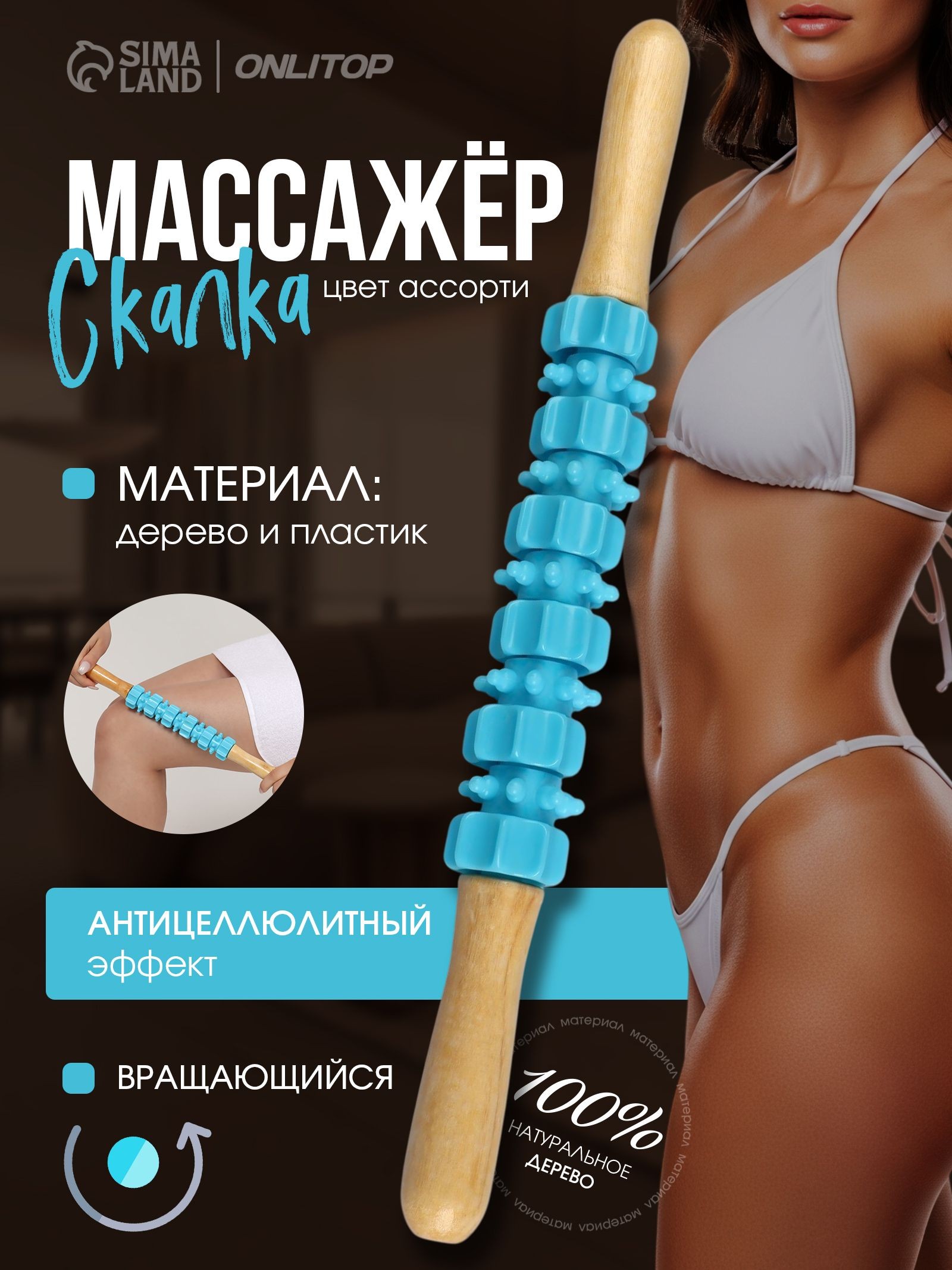 Массажёр "Скалка", универсальный, 37,5 x 4 см, деревянный, 11 колёс, цвет разноцветный, На фото — предложение продавца
