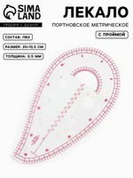 Лекало портновское метрическое "Капля", с проймой, 25 * 13,5 см, толщина 0,5 мм, цвет прозрачный, На фото — предложение продавца