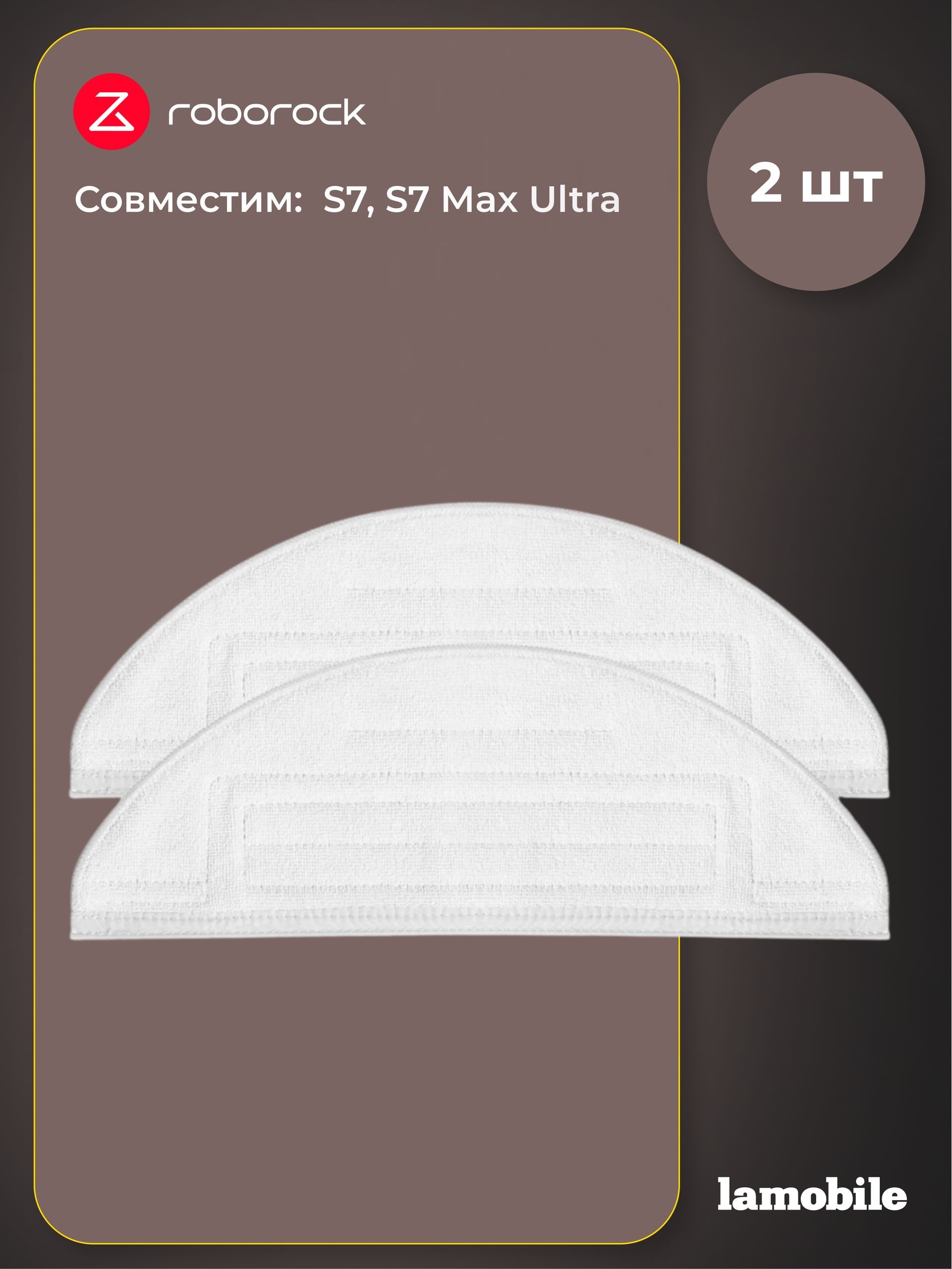 Сменная тряпка для робота-пылесоса Roborock S7, S7 Max Ultra (2шт) (SXTB03RR), На фото — предложение продавца