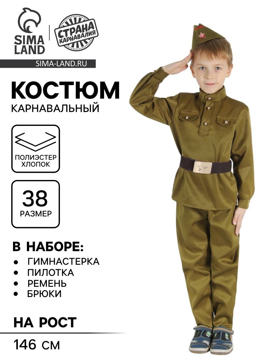 Карнавальный костюм "Военный" для мальчика, размер 38, рост 146 см, На фото — предложение продавца