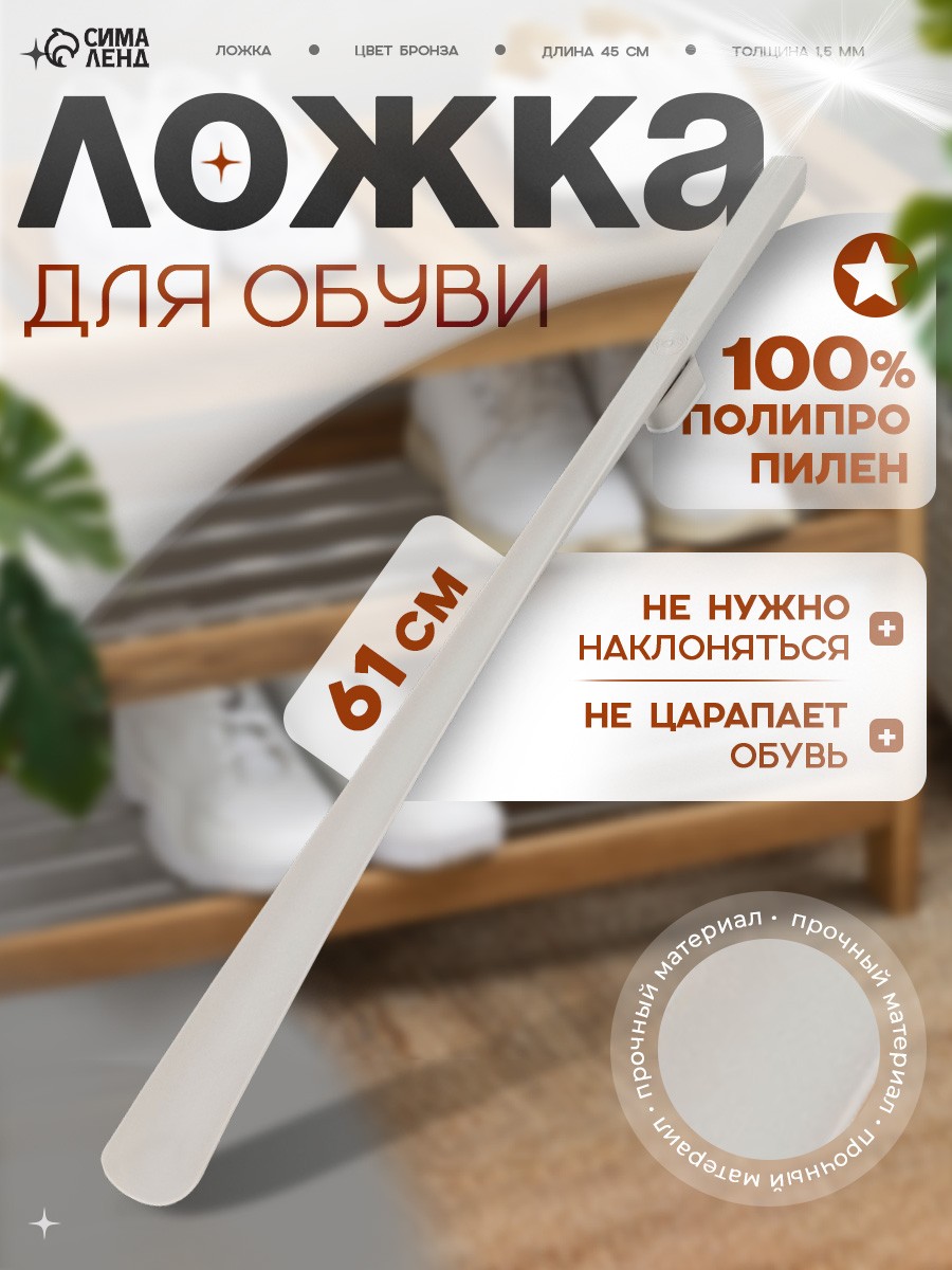 Ложка для обуви, на магните, с держателем, 61 см, белая, На фото — предложение продавца