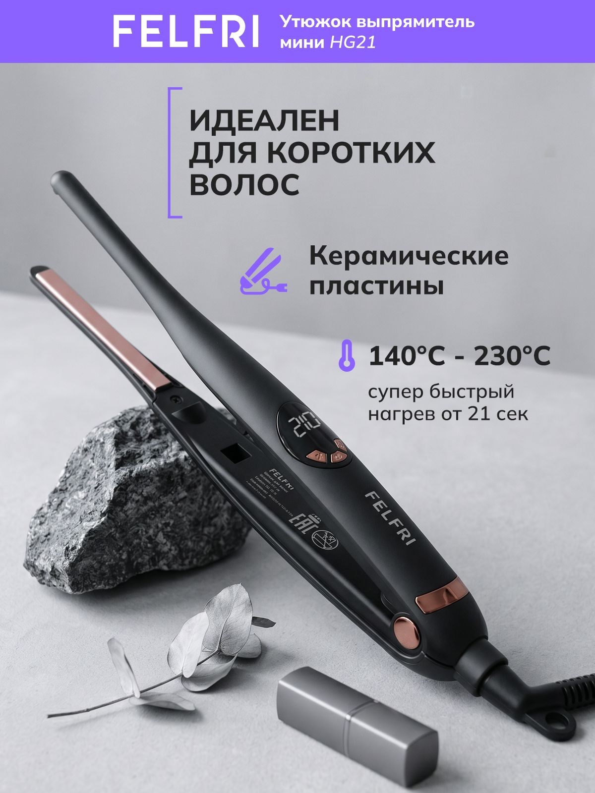 Выпрямитель для волос утюжок мини профессиональный, 10 температурных режимов, плойка выпрямитель с плавающими керамическими пластинами, максимальный нагрев 230 градусов, HG21, На фото — предложение продавца