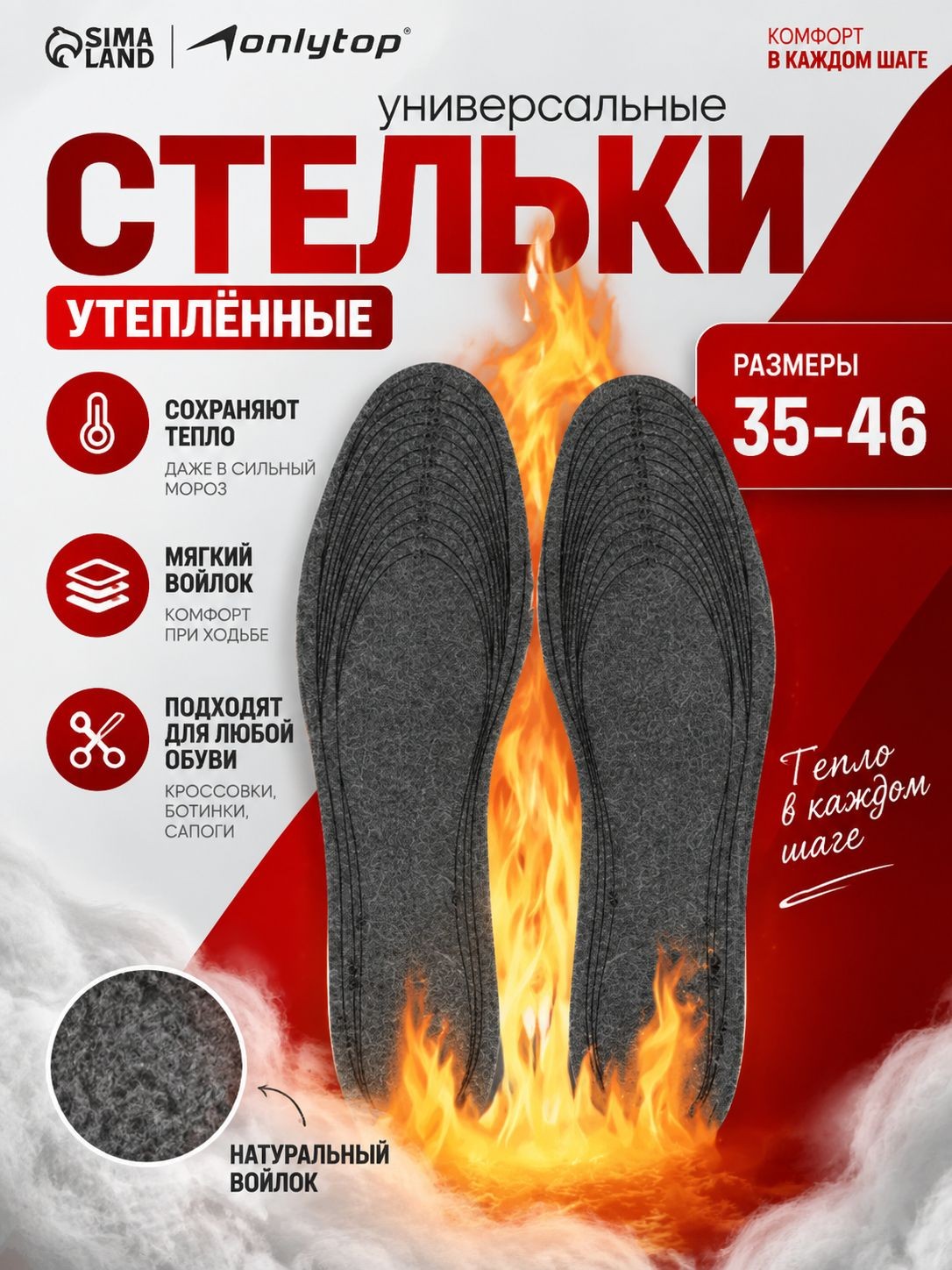 Стельки зимние войлочные 35x46 тёплые для обуви 1 пара (2 шт.), На фото — предложение продавца