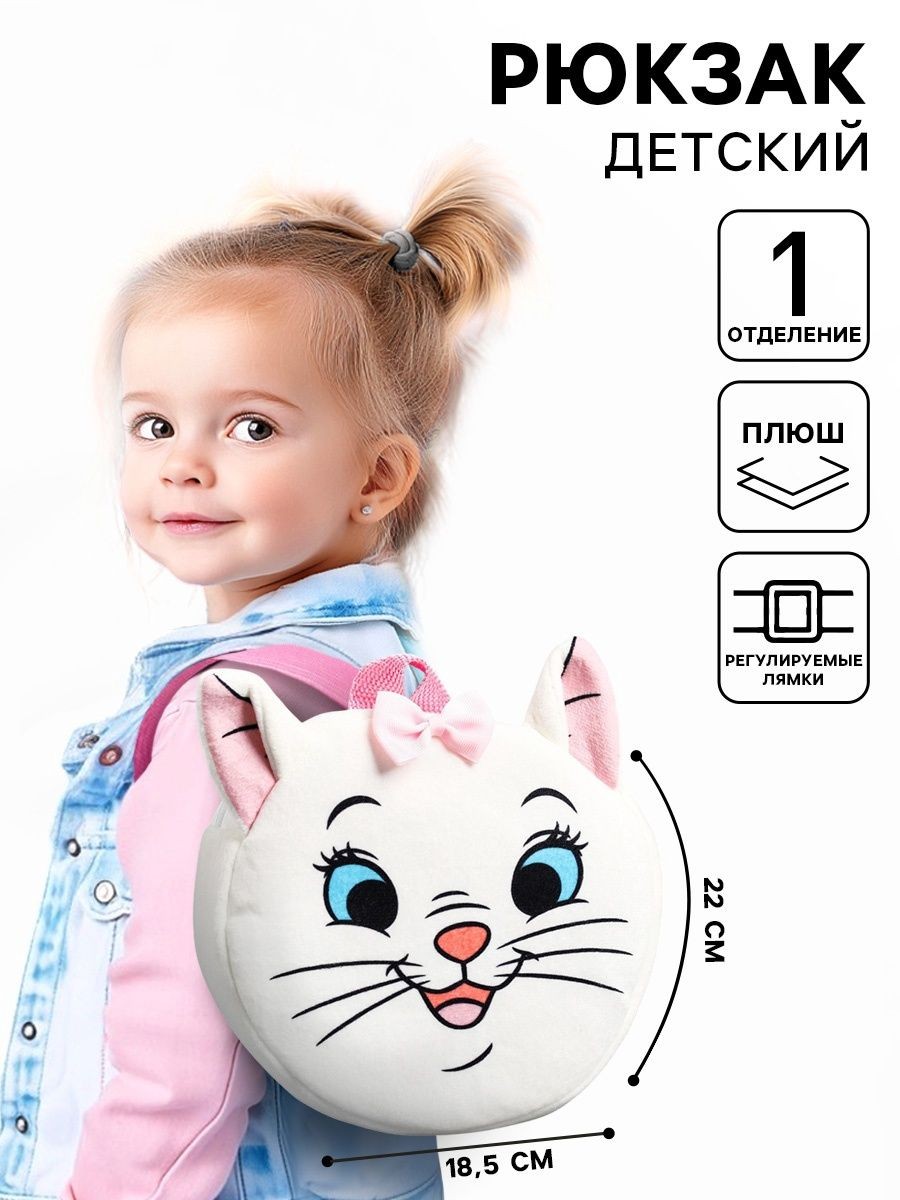 Рюкзак детский для девочек в садик "Кошечка Мари", Disney, 1 отделение, размер 22 х 18,5 х 5 см, На фото — предложение продавца