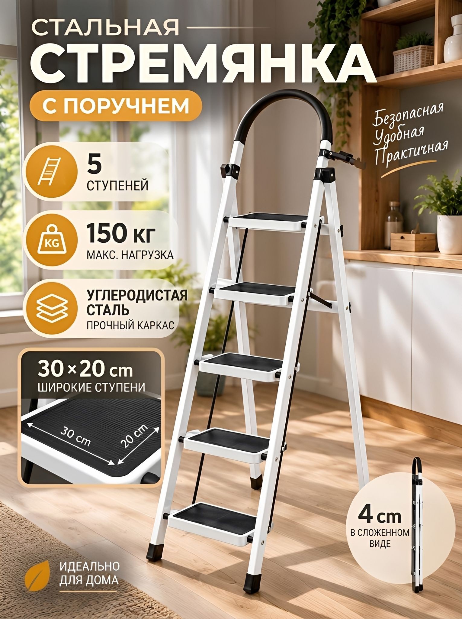 Стремянка 5 ступеней для дома Широкие ступени 30х20см С поручнем, На фото — предложение продавца