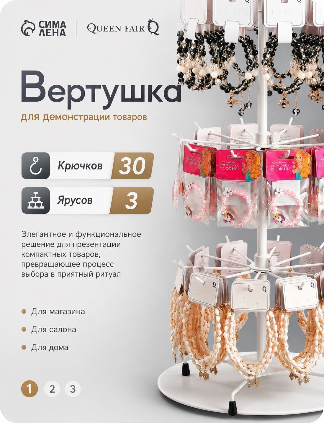 Вращающаяся стойка для товаров настольная, 3 яруса, 30 крючков, белый торговый стенд-вертушка, На фото — предложение продавца