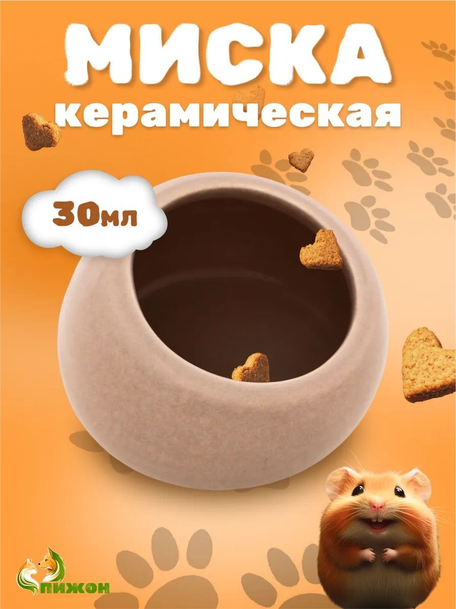 Миска для грызунов керамическая, 30 мл, 5.7x5.7x3.5 см, со скошенным краем, На фото — предложение продавца