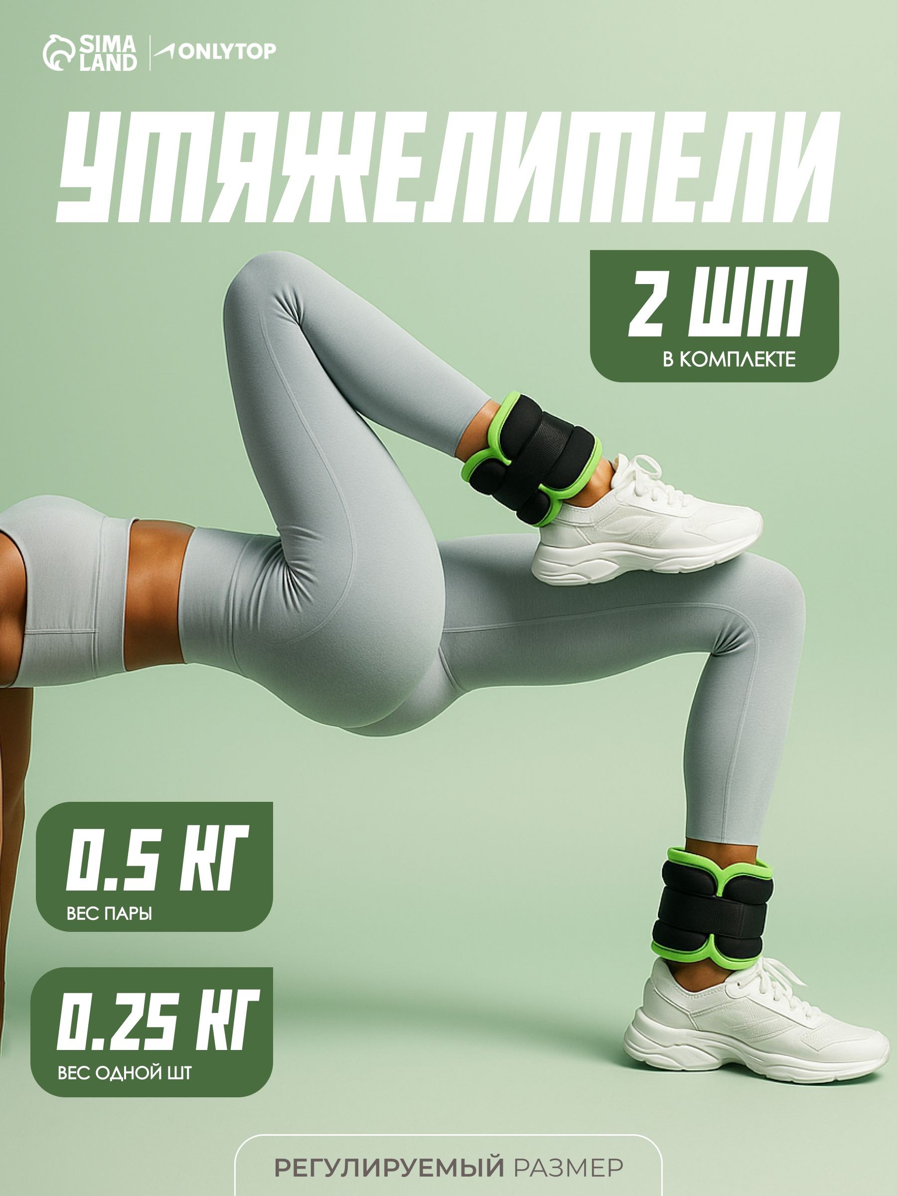 Утяжелители для рук и ног 0,25 кг x 2 шт, грузы для фитнеса и спорта