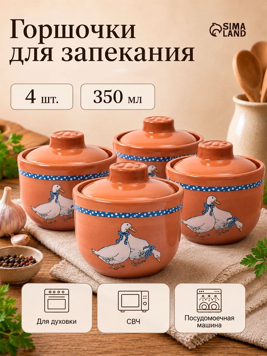Горшочки для запекания в духовке "Гуси", объем 350 мл, набор 4 шт, цвет оранжевый, На фото — предложение продавца