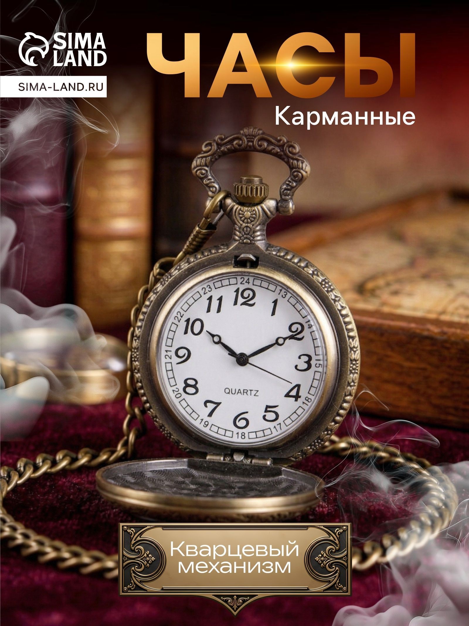 Часы карманные "Бронзовый каркас", кварцевые, на цепочке 80 см, d-4.5 см, На фото — предложение продавца