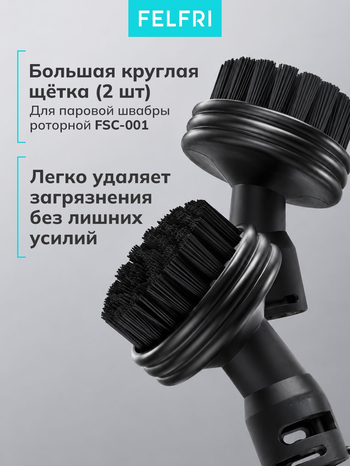 Щетка большая круглая (2шт) (для 999311 Паровая швабра роторная FSC-001) 999235, На фото — предложение продавца