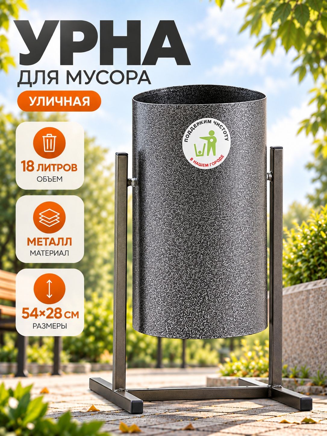 Урна уличная, металлическая, для мусора, 18 л, серебристая