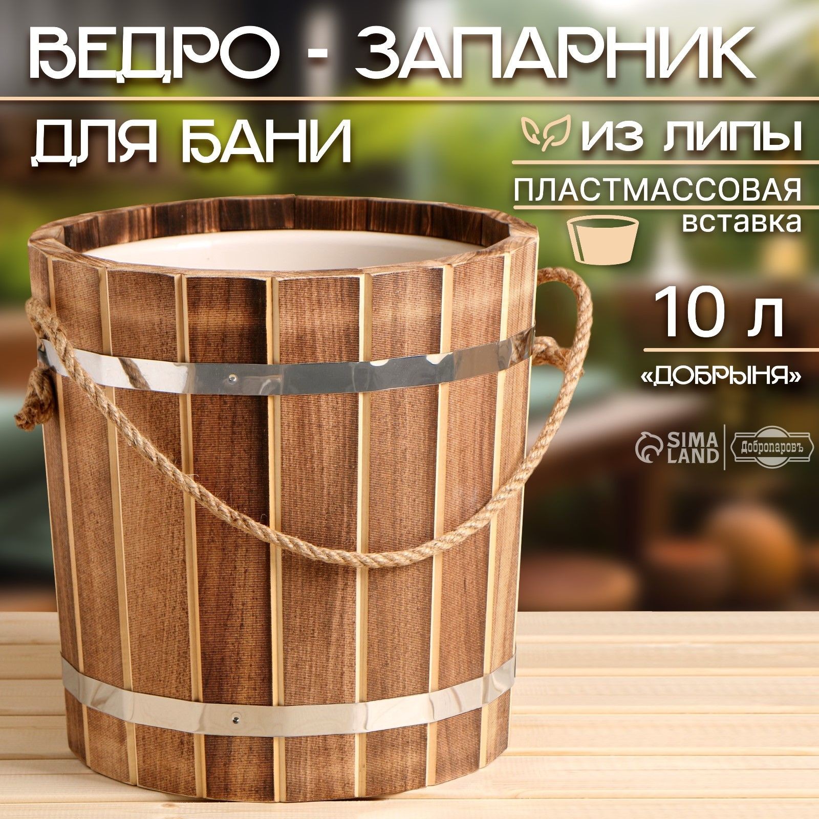 Ведро для бани, 10 л, "Добрыня", с пластмассовой вставкой, На фото — предложение продавца