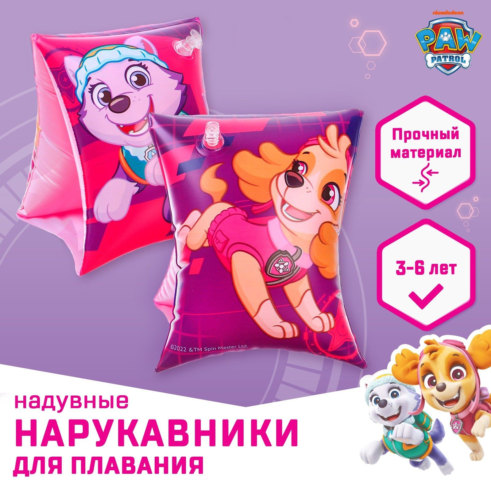 Нарукавники для плавания "Щенячий патруль" детские от 3 лет, размер 20 х 16 см