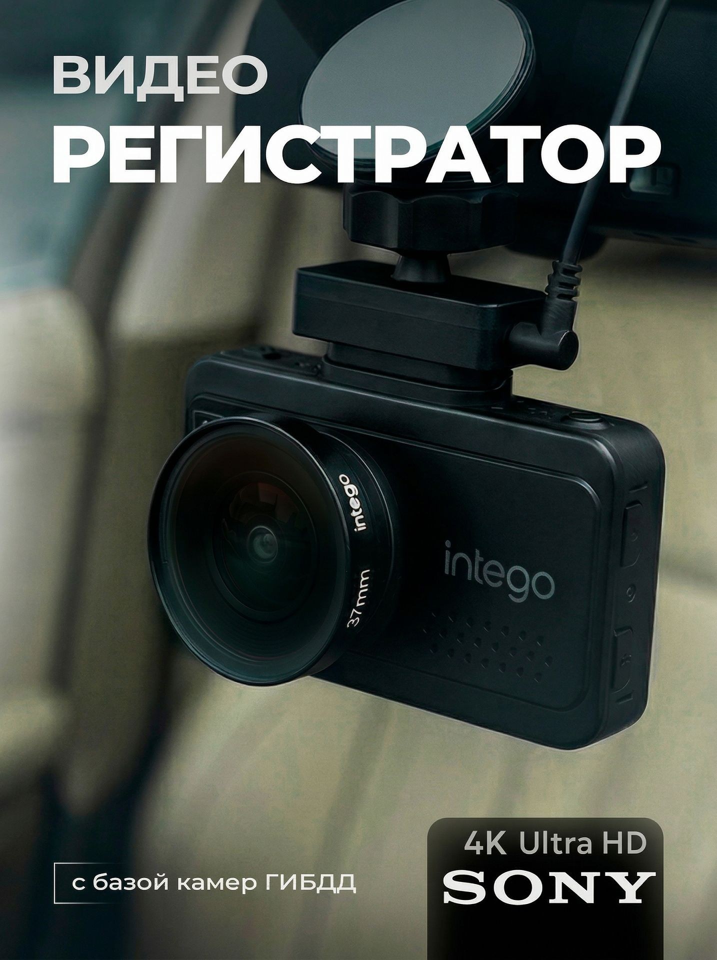 INTEGO Видеорегистратор автомобильный Kite 2 GPS и WiFi, На фото — предложение продавца