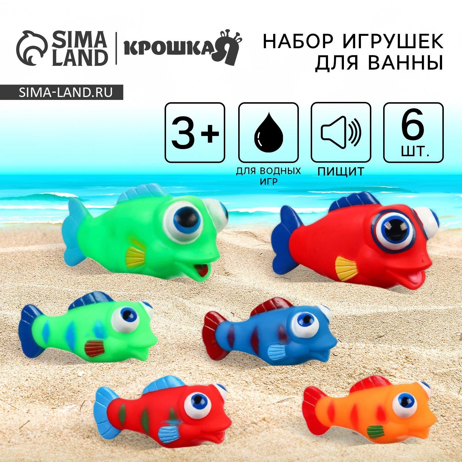 Набор резиновых игрушек для ванны "Рыбки лупоглазики", 12 см, с пищалкой, 6 шт, Крошка Я