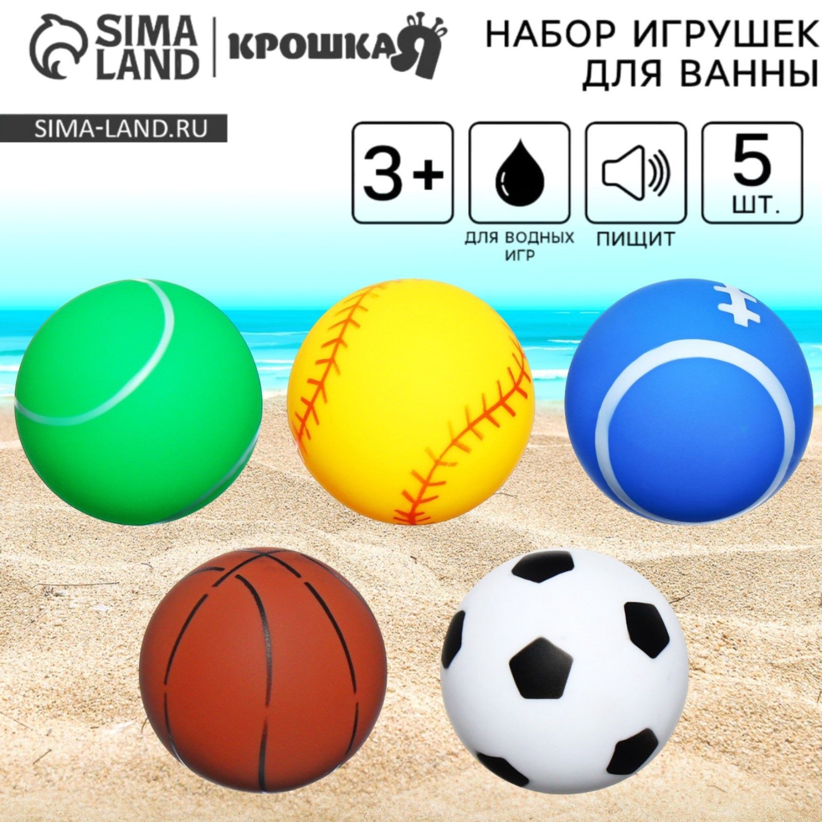 Набор резиновых игрушек для ванны "Мячики", 6 см, с пищалкой, 5 шт, Крошка Я, На фото — предложение продавца