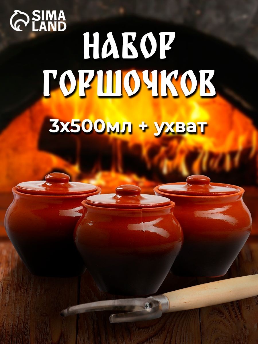 Горшочки для запекания в духовке, набор 3 шт, объем 500 мл, с ухватом, керамика