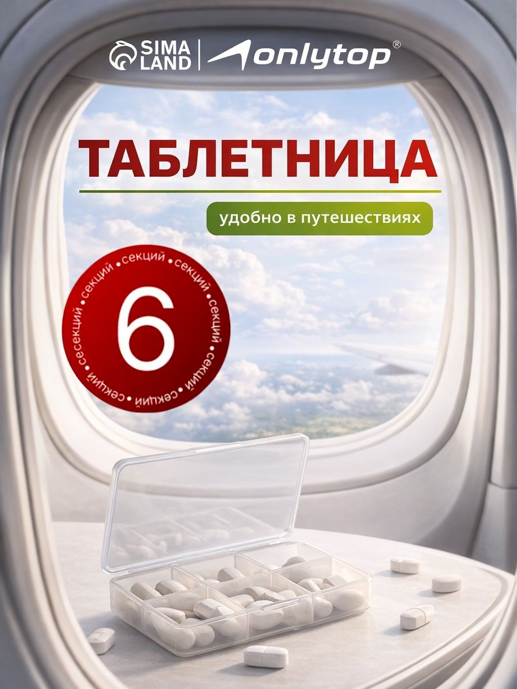 Таблетница на 6 секций / контейнер для таблеток и витаминов / органайзер для лекарств, 9x6x2 см, белая, На фото — предложение продавца