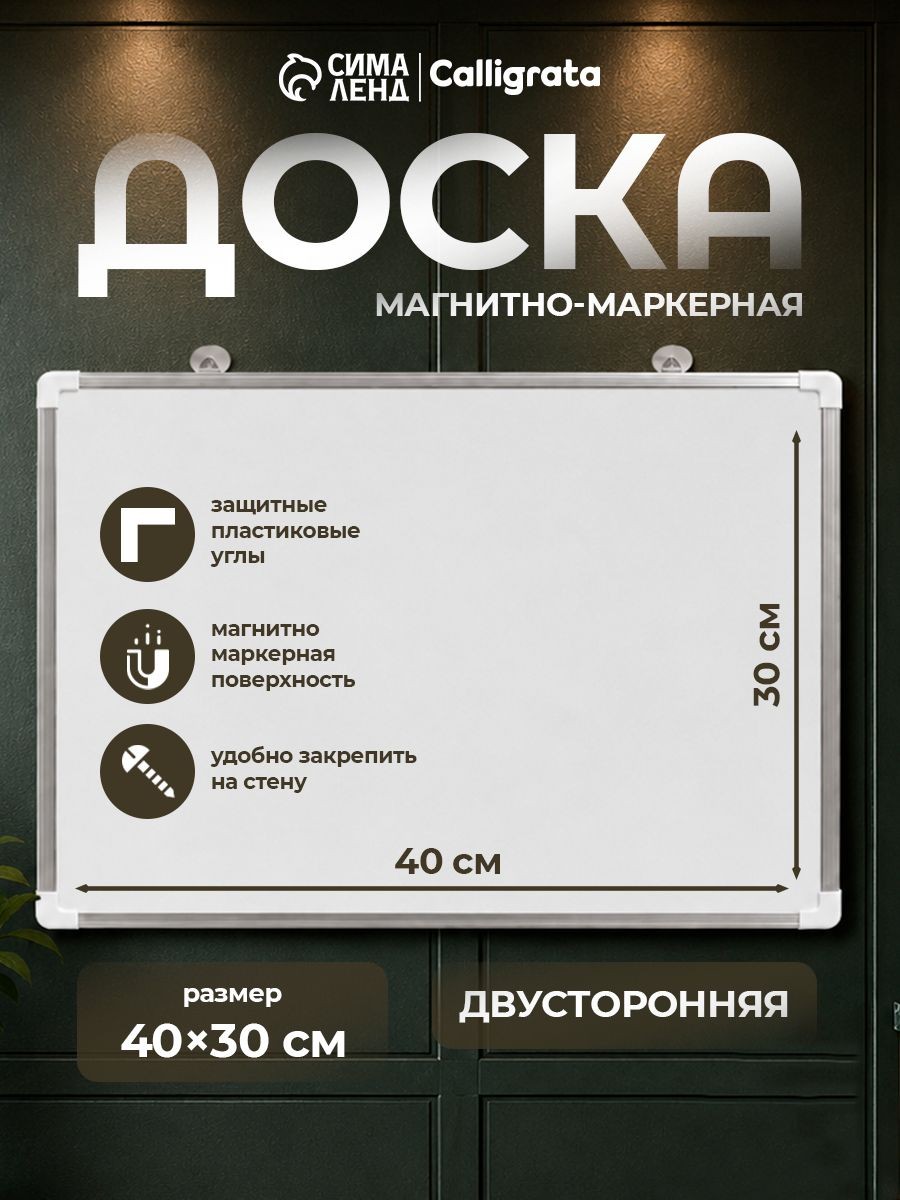 Доска магнитно-маркерная / двусторонняя / 40х30 см, На фото — предложение продавца