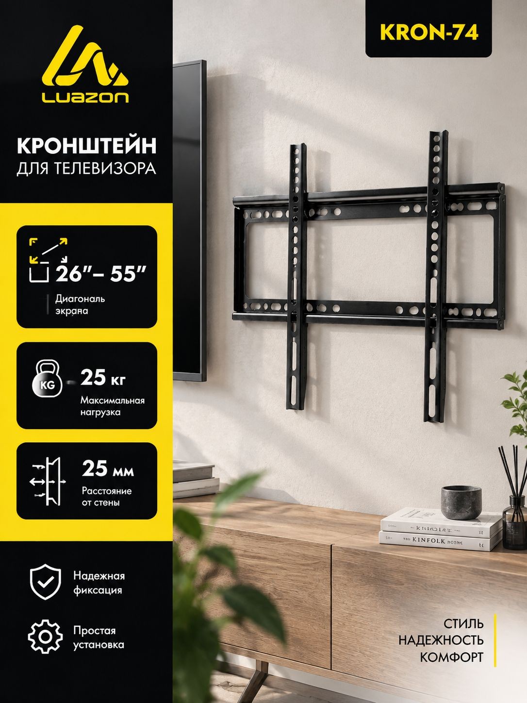 Кронштейн для телевизора Luazon KrON-74 26-55 дюймов, фиксированный настенный держатель ТВ, чёрный