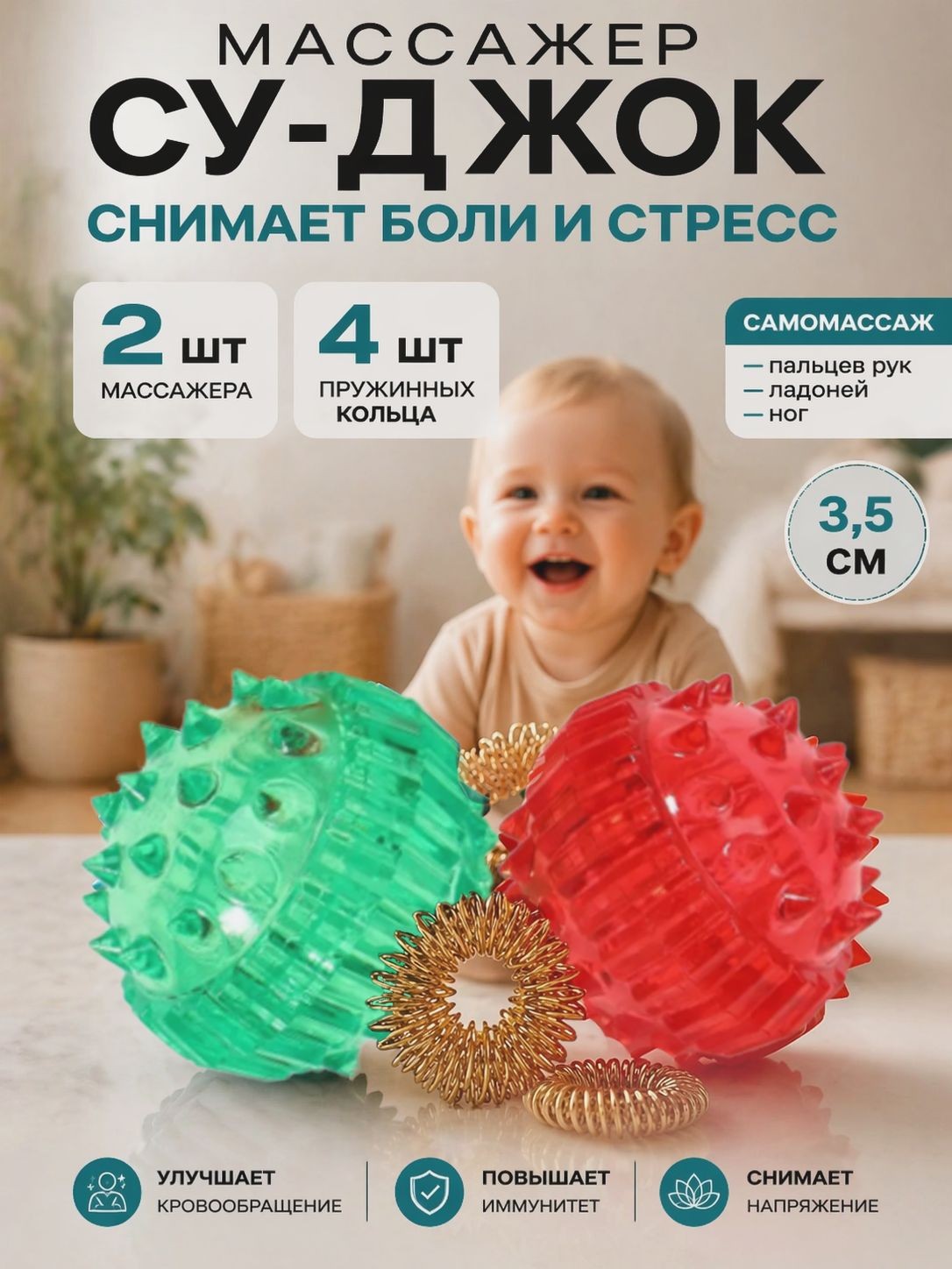 Массажер Су Джок ONLITOP набор 6 предметов: 2 шарика с шипами + 4 кольца для пальцев, На фото — предложение продавца