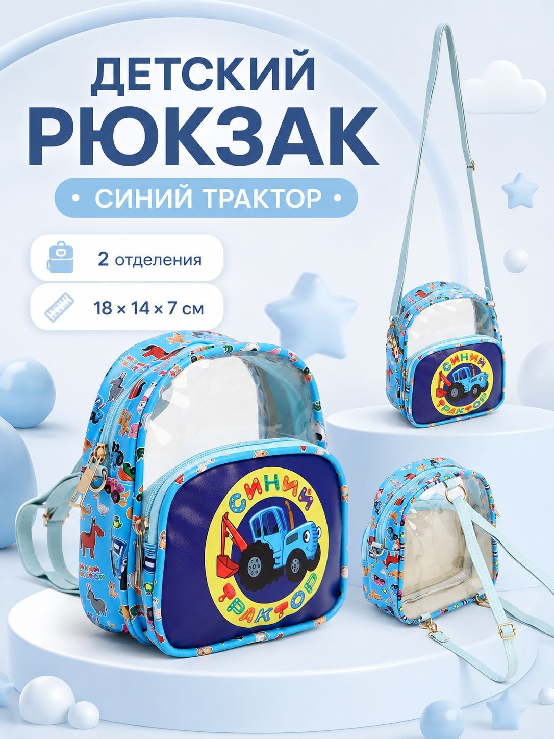 Рюкзак детский в садик "Синий трактор", 2 отделения, размер 18 х 14 х 7 см, На фото — предложение продавца