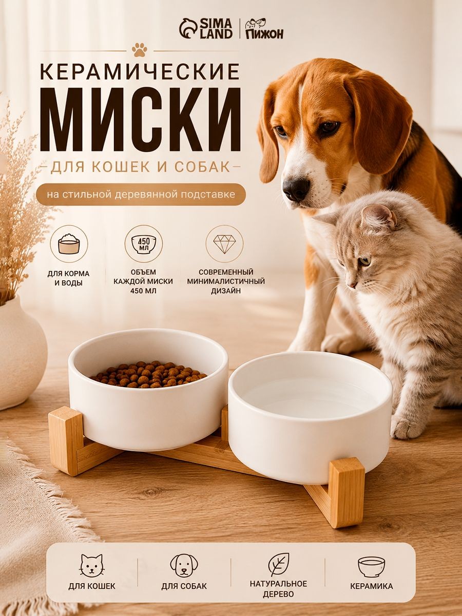 Миска для кошек керамическая двойная белая, 2 х 450 мл, На фото — предложение продавца