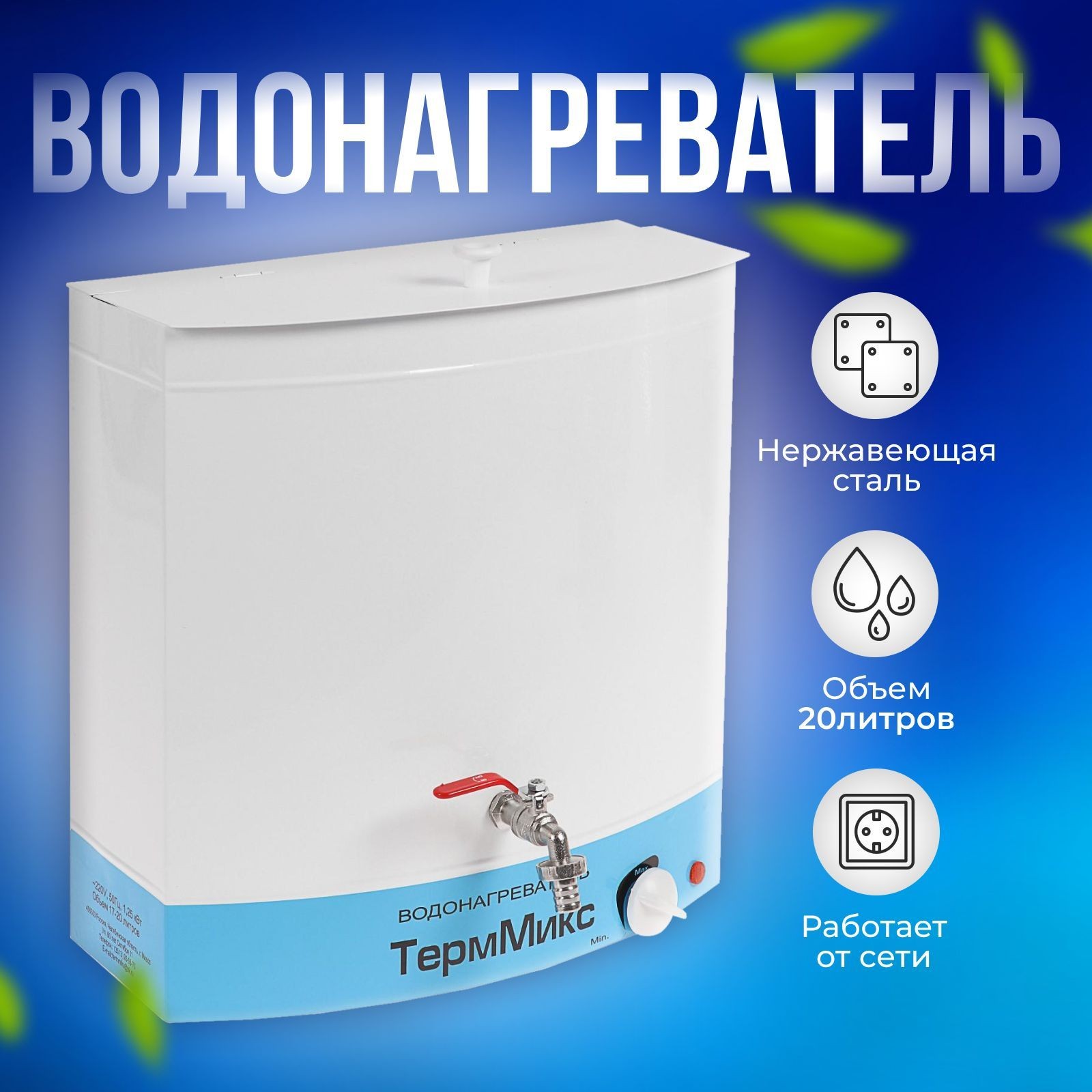 Настенный садовый бак с подогревом 20 л для полива и ухода за растениями бак для дачи с подогревом воды, На фото — предложение продавца
