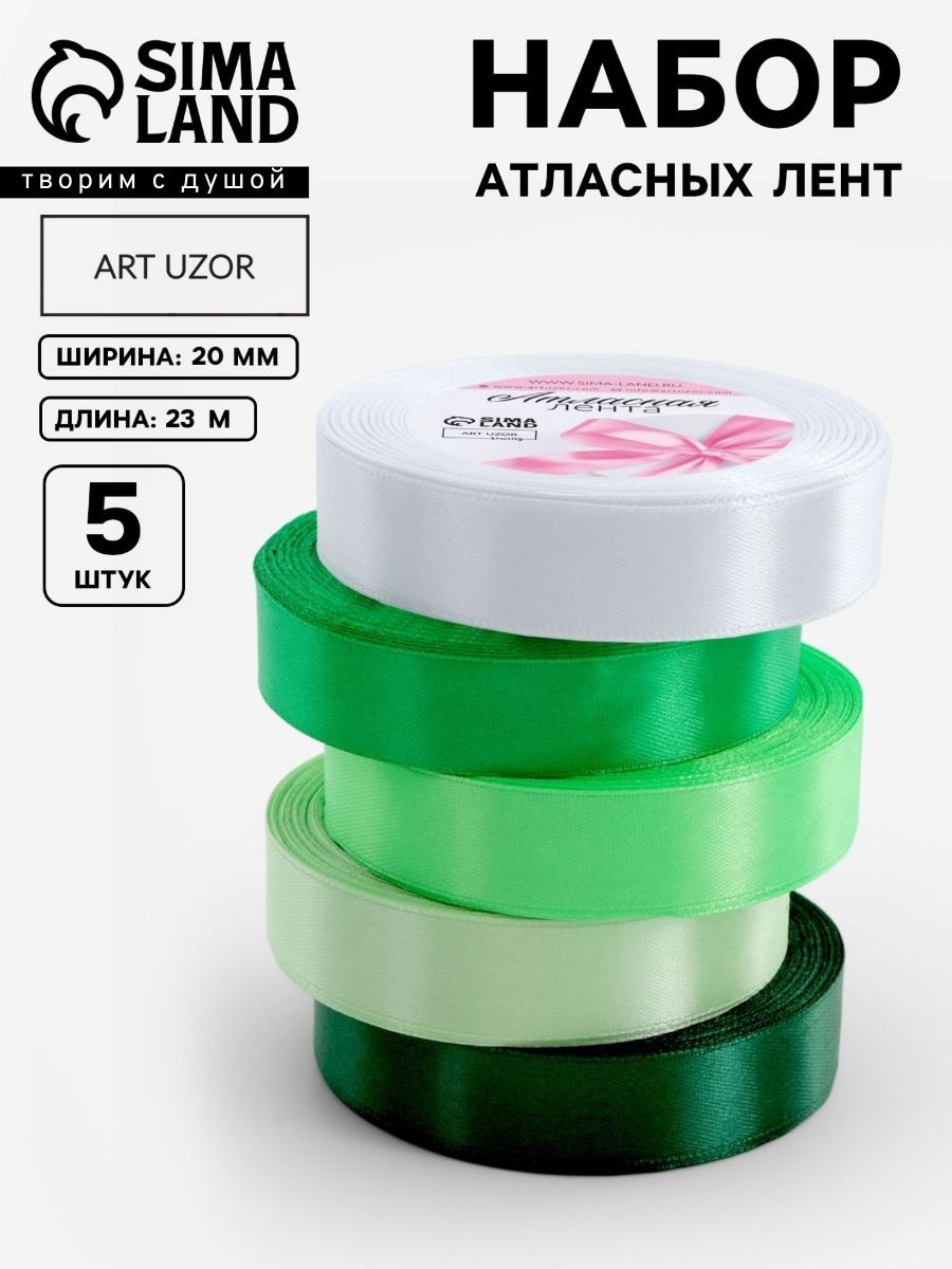 Лента атласная, лента для упаковки подарков, набор 5 шт, 20 мм, 23 м, На фото — предложение продавца