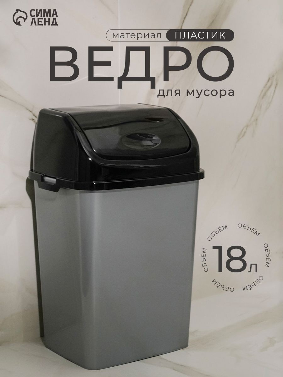 Мусорное ведро, 18 л, для кухни, для туалета, с крышкой, черное