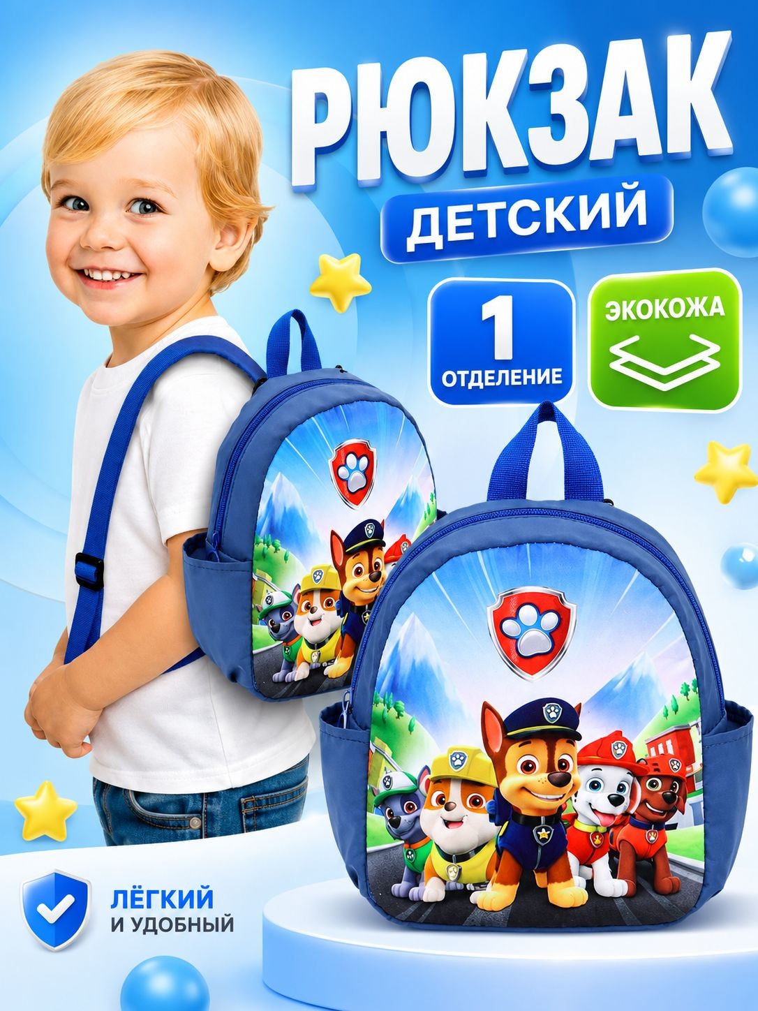Рюкзак детский для мальчика "Щенячий патруль", 1 отделение, размер 22 х18 х 10 см, На фото — предложение продавца