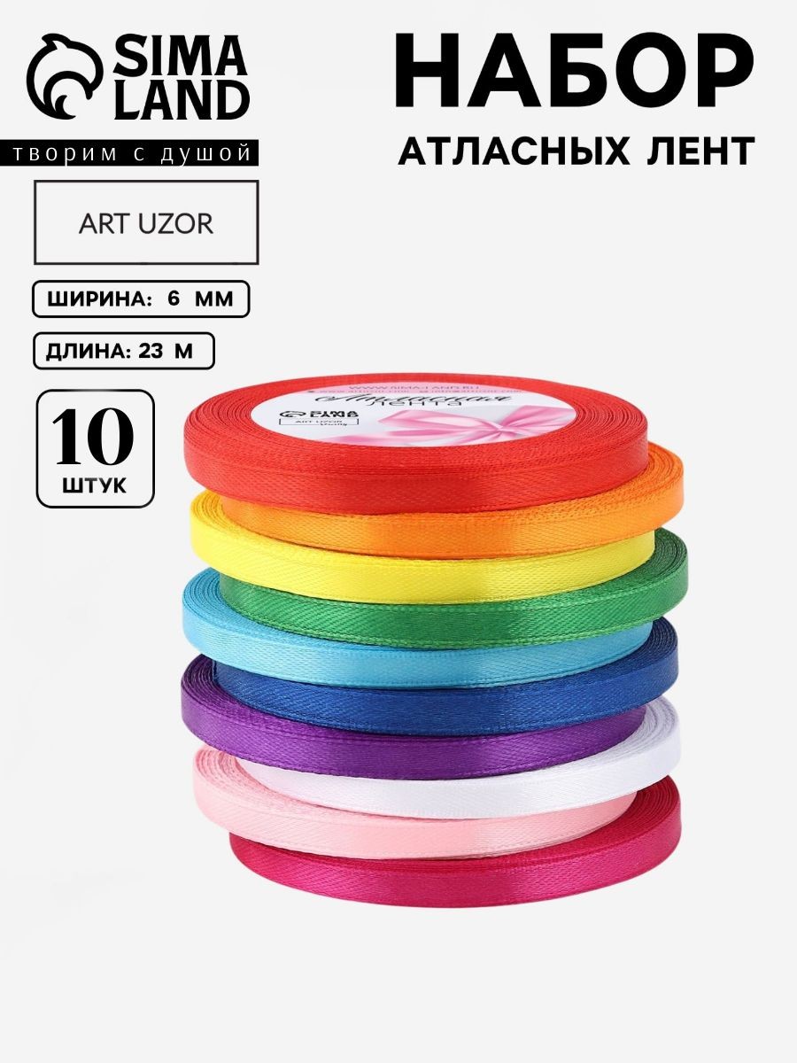 Лента атласная, набор 10 шт, 6 мм, 23 м, разноцветная, На фото — предложение продавца