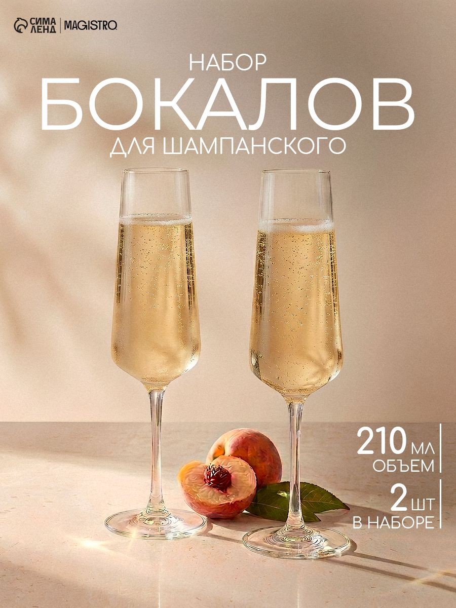 Бокалы для шампанского, объем 210 мл, набор 2 шт, хрустальные, Экстра, На фото — предложение продавца
