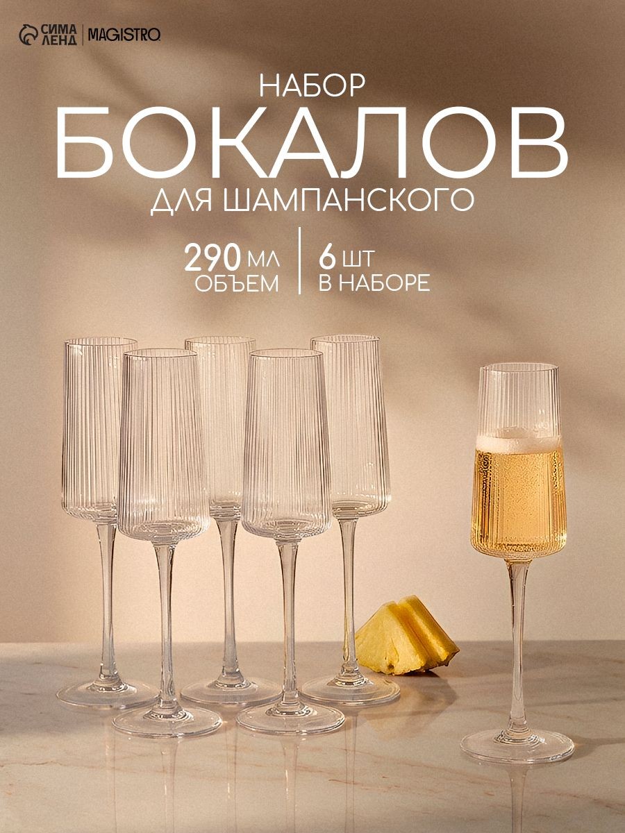 Бокалы для шампанского, объем 250 мл, набор 6 шт, хрустальные, Восхищение