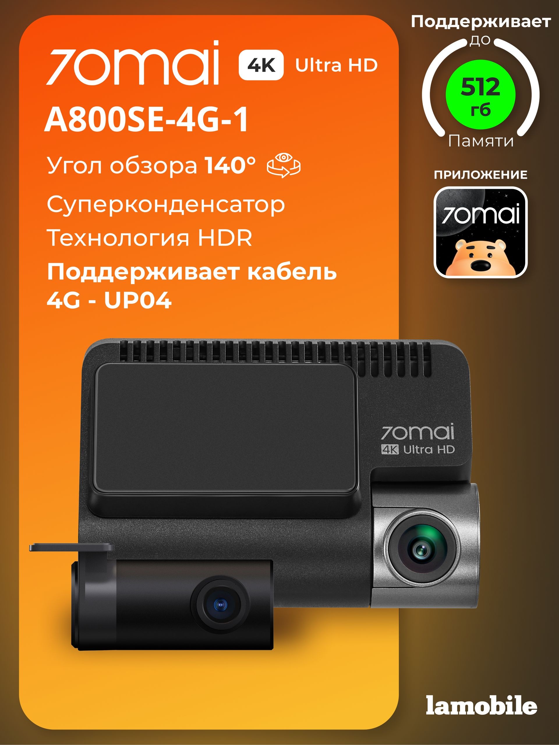 Видеорегистратор 70mai Dash Cam 4K A800SE 4G + Камера заднего вида RC22 (Русская версия)