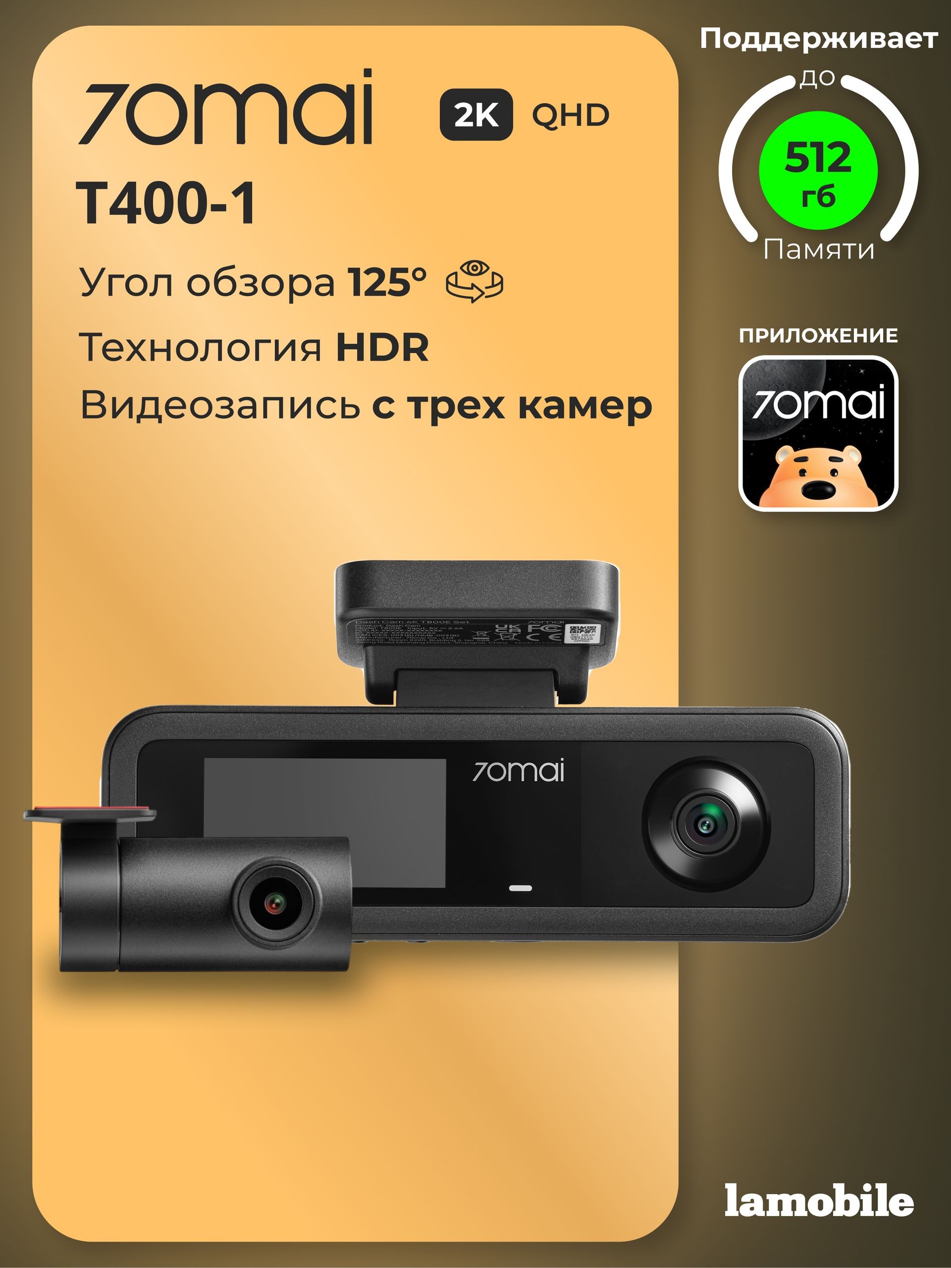 Видеорегистратор 70mai Dash Cam T400 + Камера заднего вида RC12 (Русская версия), На фото — предложение продавца